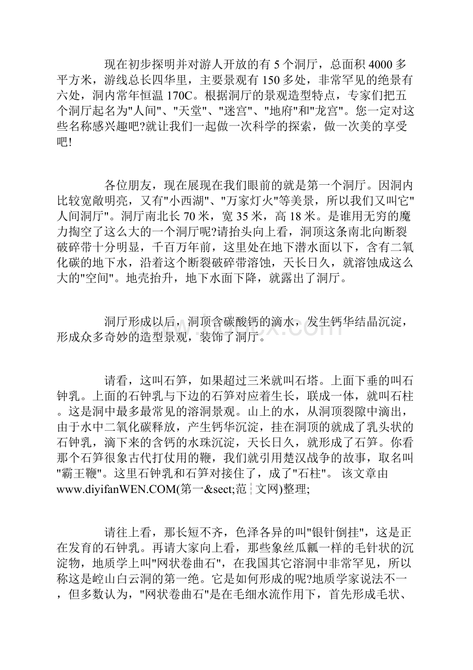 山西崆山白云洞导游词文档格式.docx_第2页