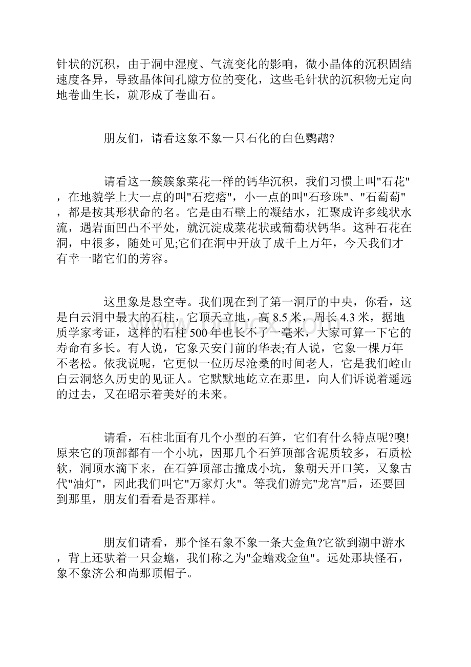 山西崆山白云洞导游词文档格式.docx_第3页