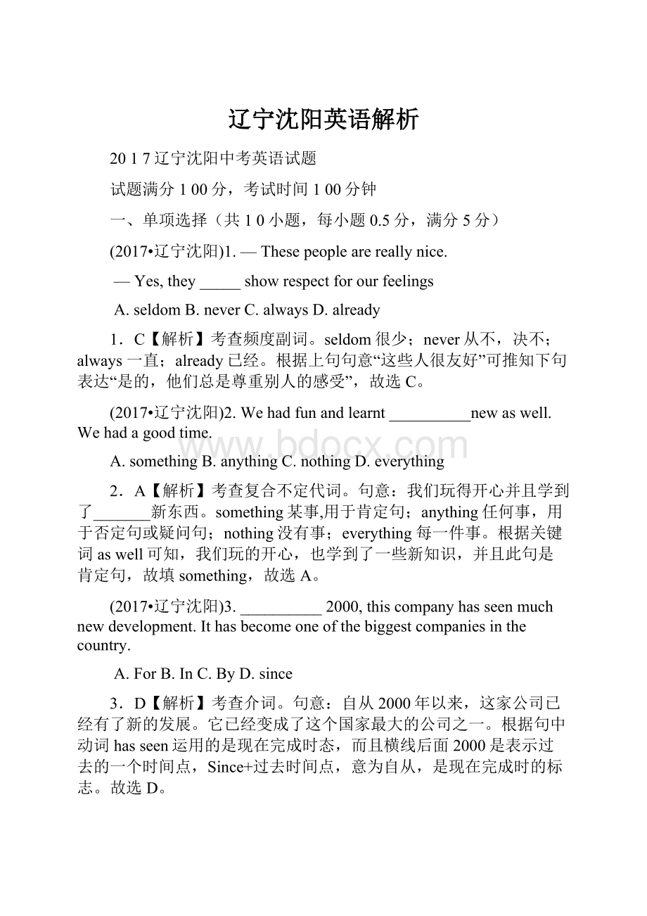 辽宁沈阳英语解析Word文档格式.docx