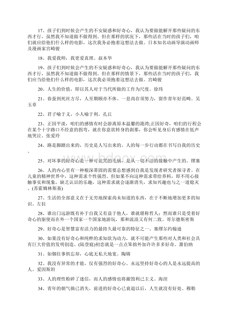 关于好奇心的名言Word格式文档下载.docx_第2页