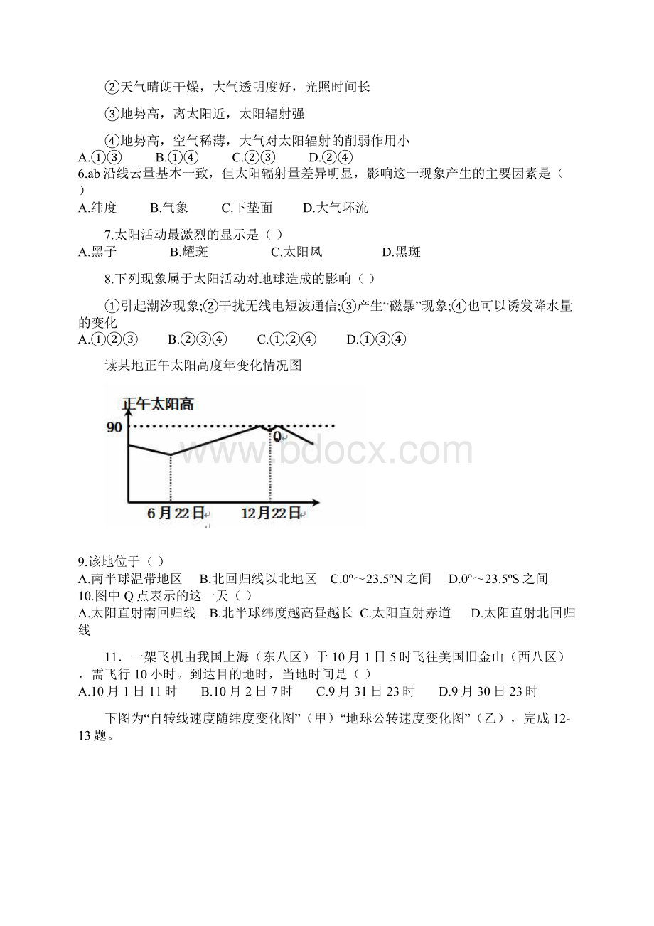 高一地理上学期期中试题.docx_第2页