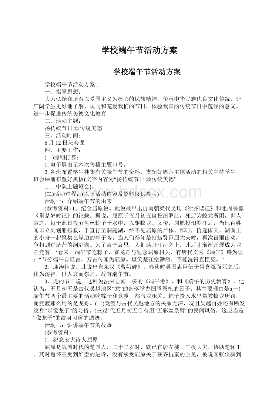 学校端午节活动方案.docx