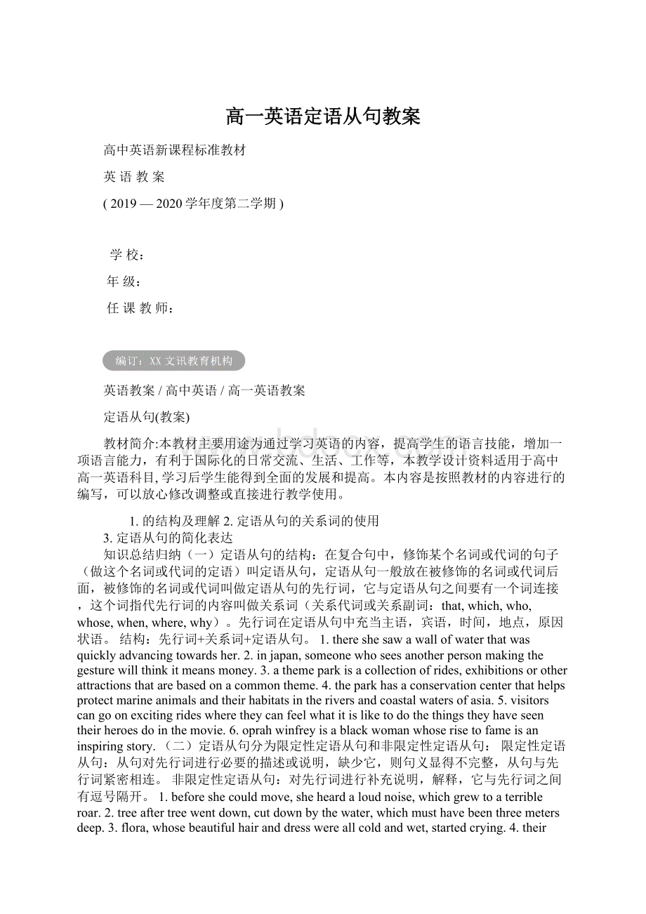 高一英语定语从句教案Word格式文档下载.docx