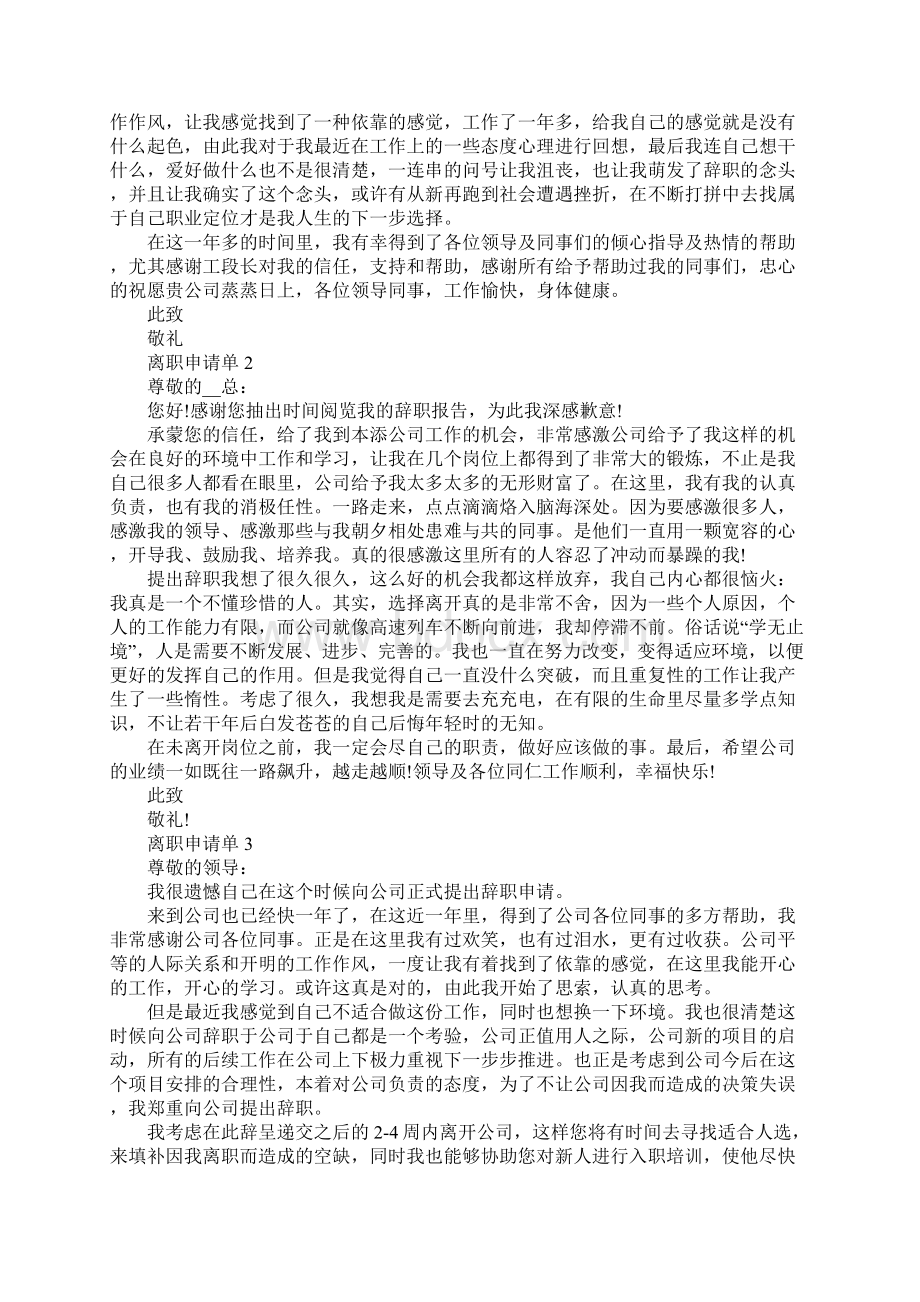 离职申请单怎么填写.docx_第2页