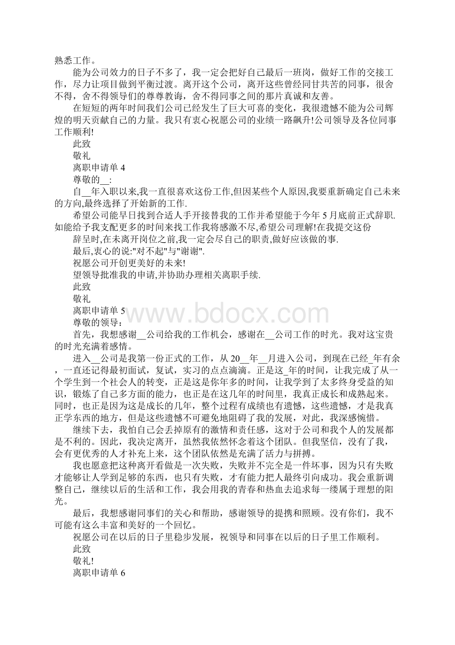 离职申请单怎么填写.docx_第3页