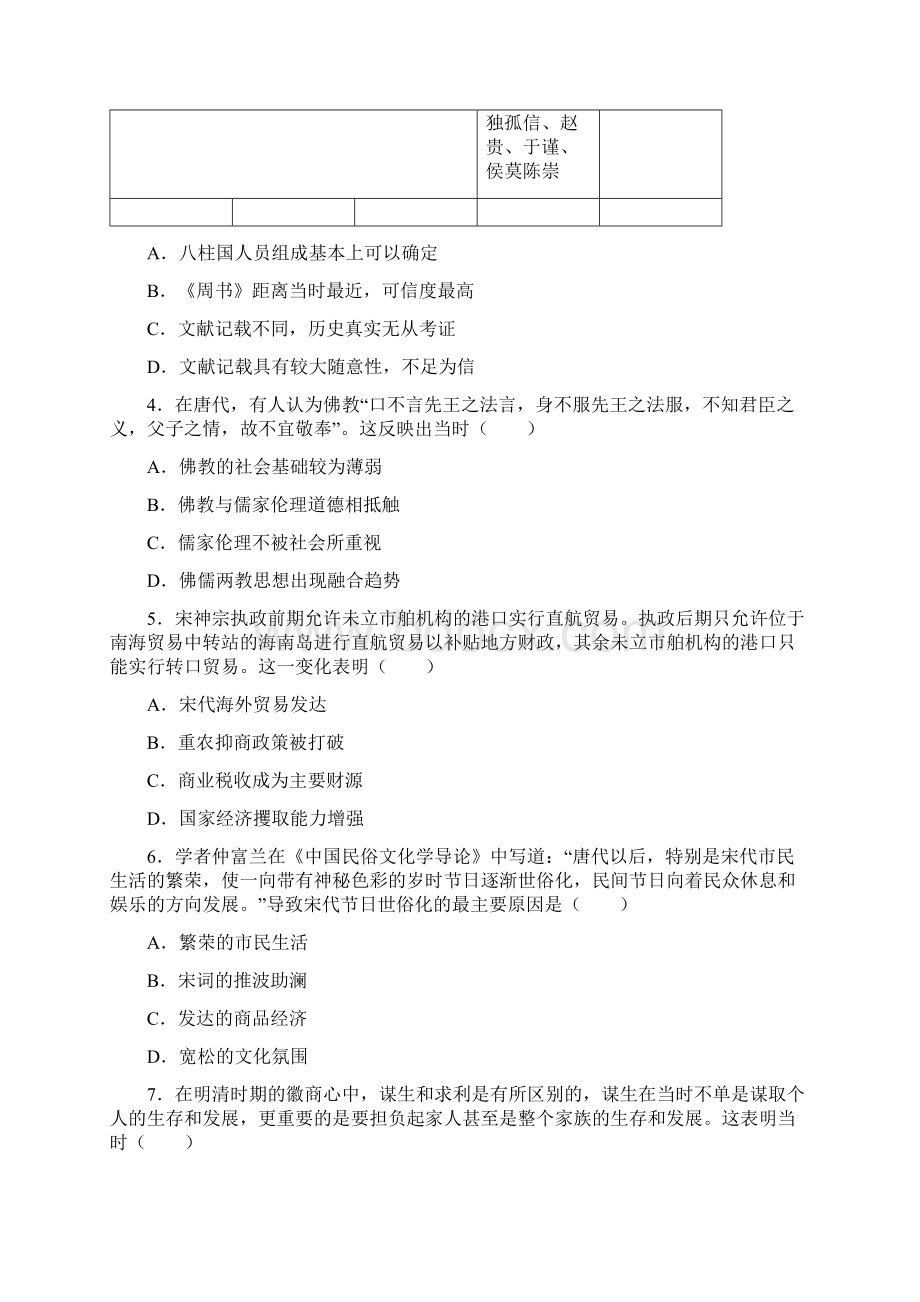 全国I卷高三历史五省优创名校联考试题.docx_第2页