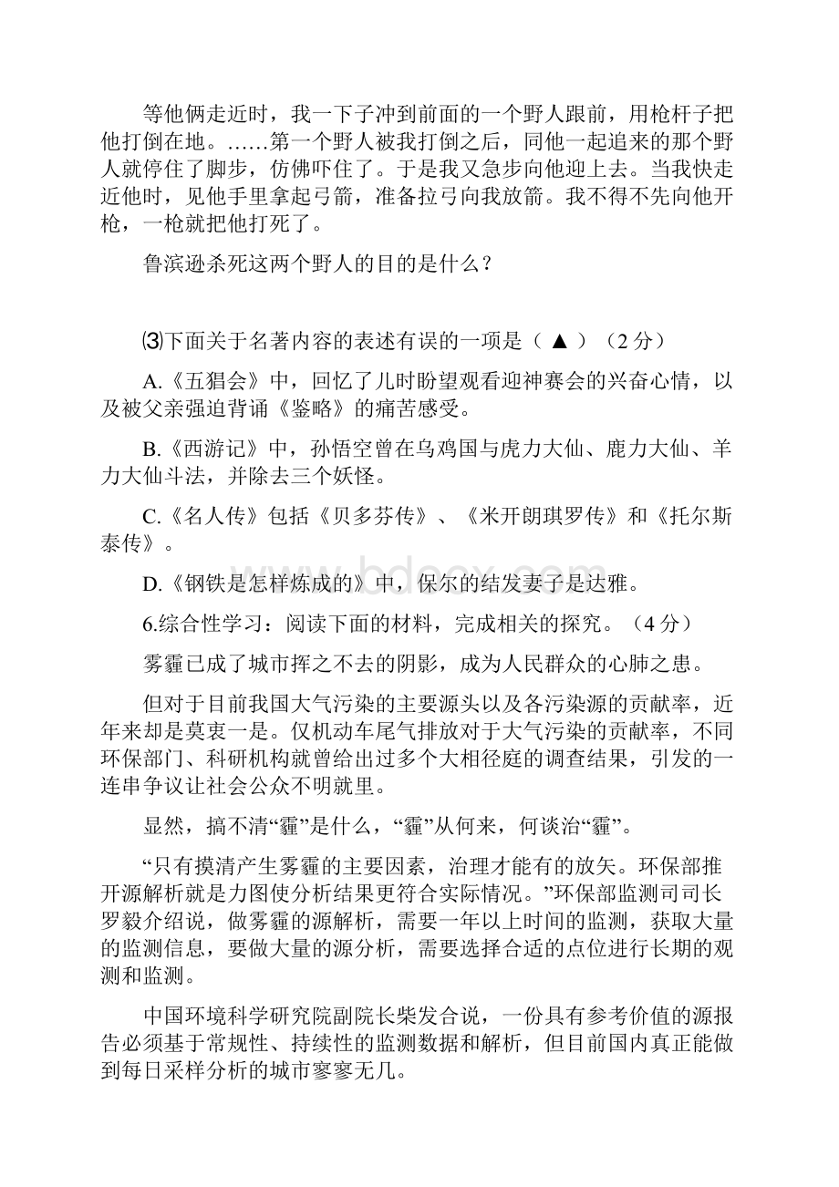 江苏省镇江六校初三联考模拟语文试题及答案.docx_第3页