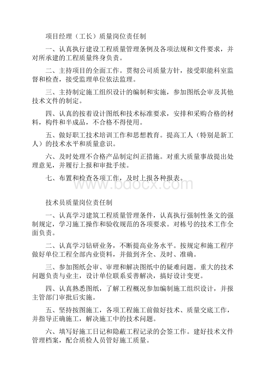 项目部质量管理制度内业AAAWord文档下载推荐.docx_第3页