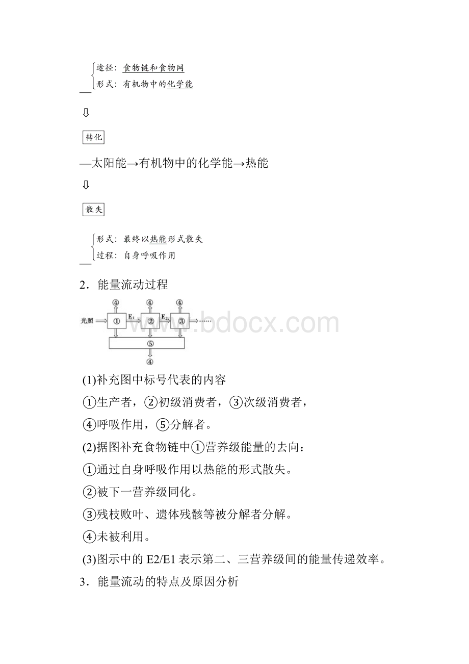 版高考生物一轮复习 必修3 第9单元 第4讲 生态系统的能量流动和物质循环.docx_第2页