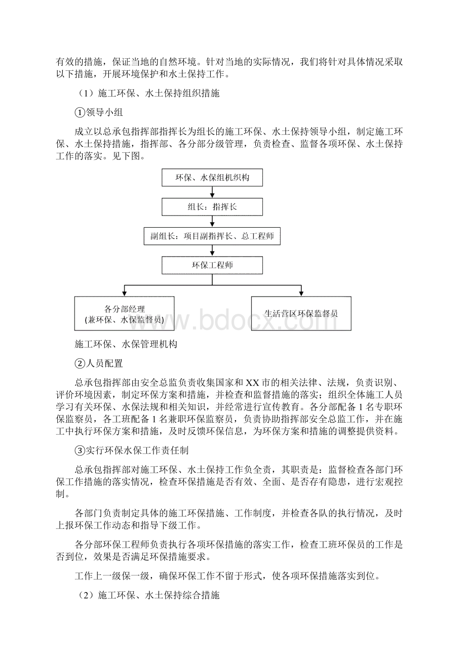 施工环保水土保持措施.docx_第2页