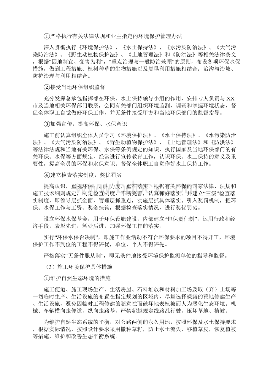 施工环保水土保持措施.docx_第3页