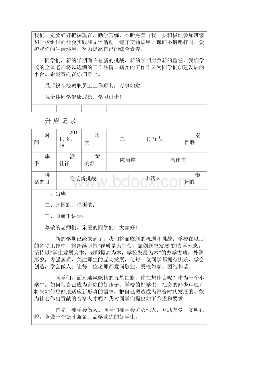 中心12升旗记录Word文件下载.docx_第2页