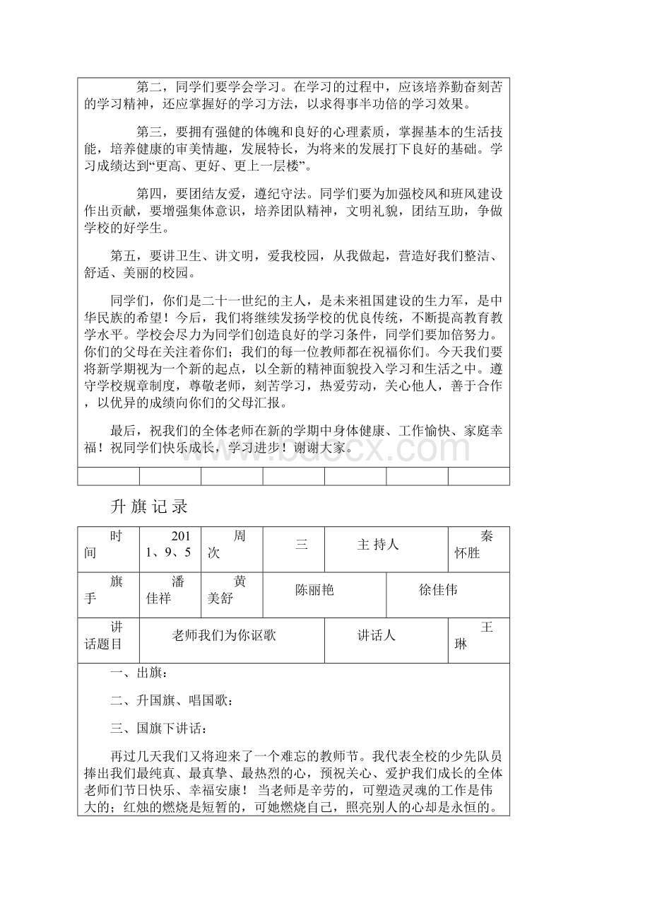 中心12升旗记录Word文件下载.docx_第3页