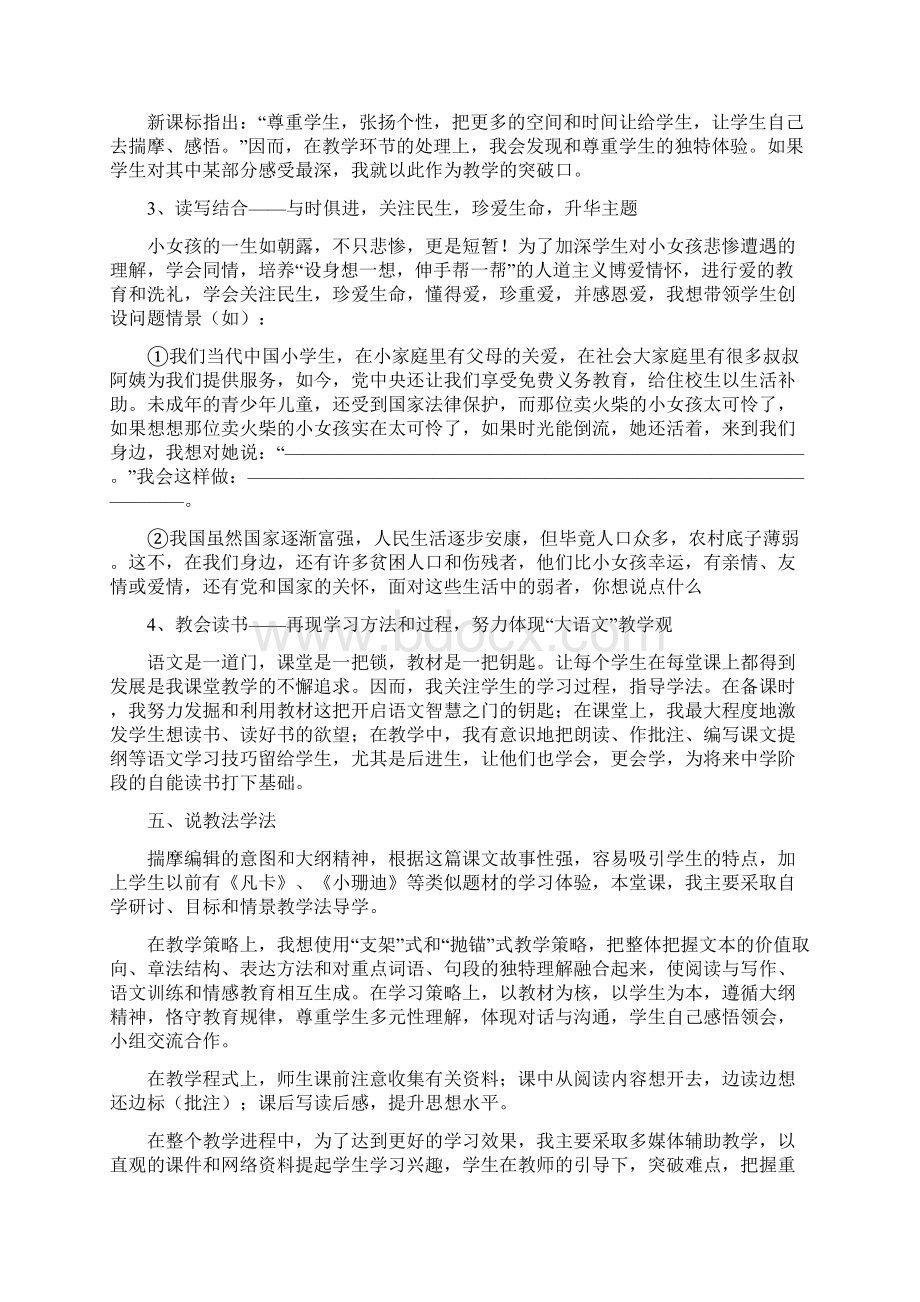 《卖火柴的小女孩》的说课稿 整理好Word格式文档下载.docx_第3页