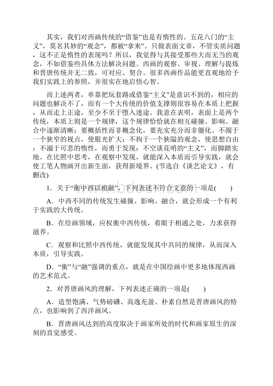 高一语文同步练习单元检测第4章《万物静观皆自得》1语文版必修三含答案Word文档格式.docx_第2页