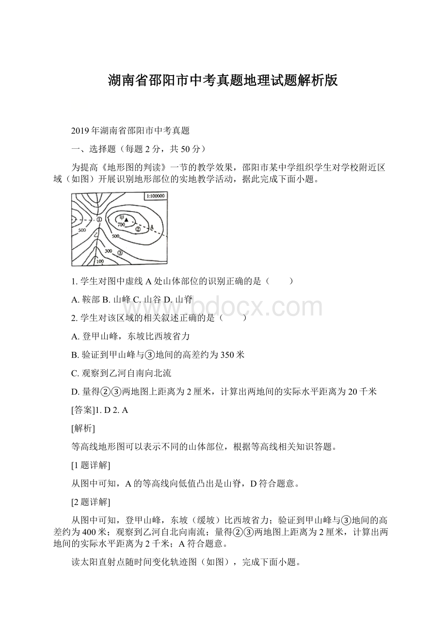 湖南省邵阳市中考真题地理试题解析版Word下载.docx