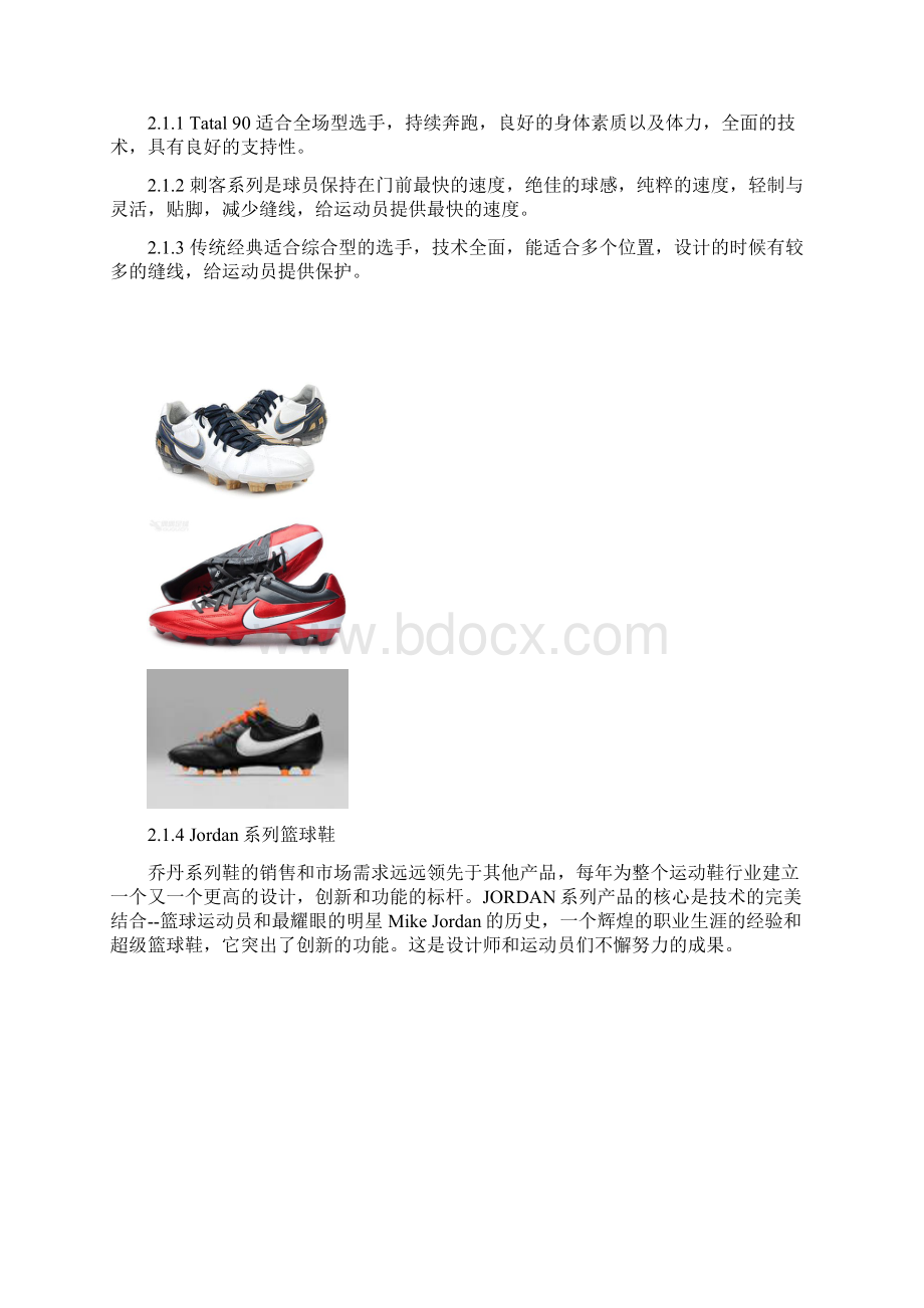 耐克运动品牌产品分网上销售设计Word文档下载推荐.docx_第2页