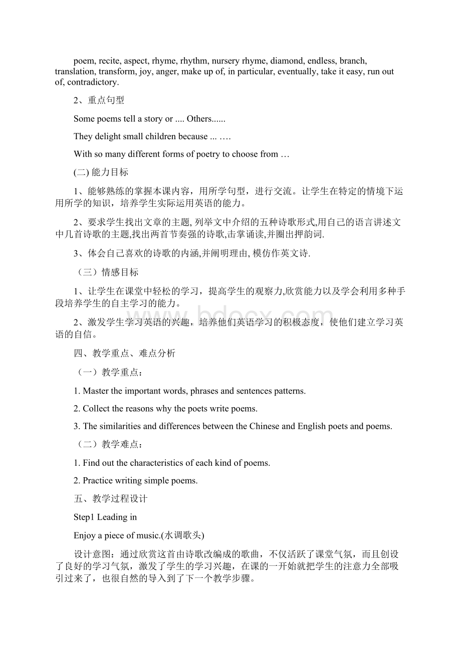 高2英语课堂教学设计案例.docx_第2页