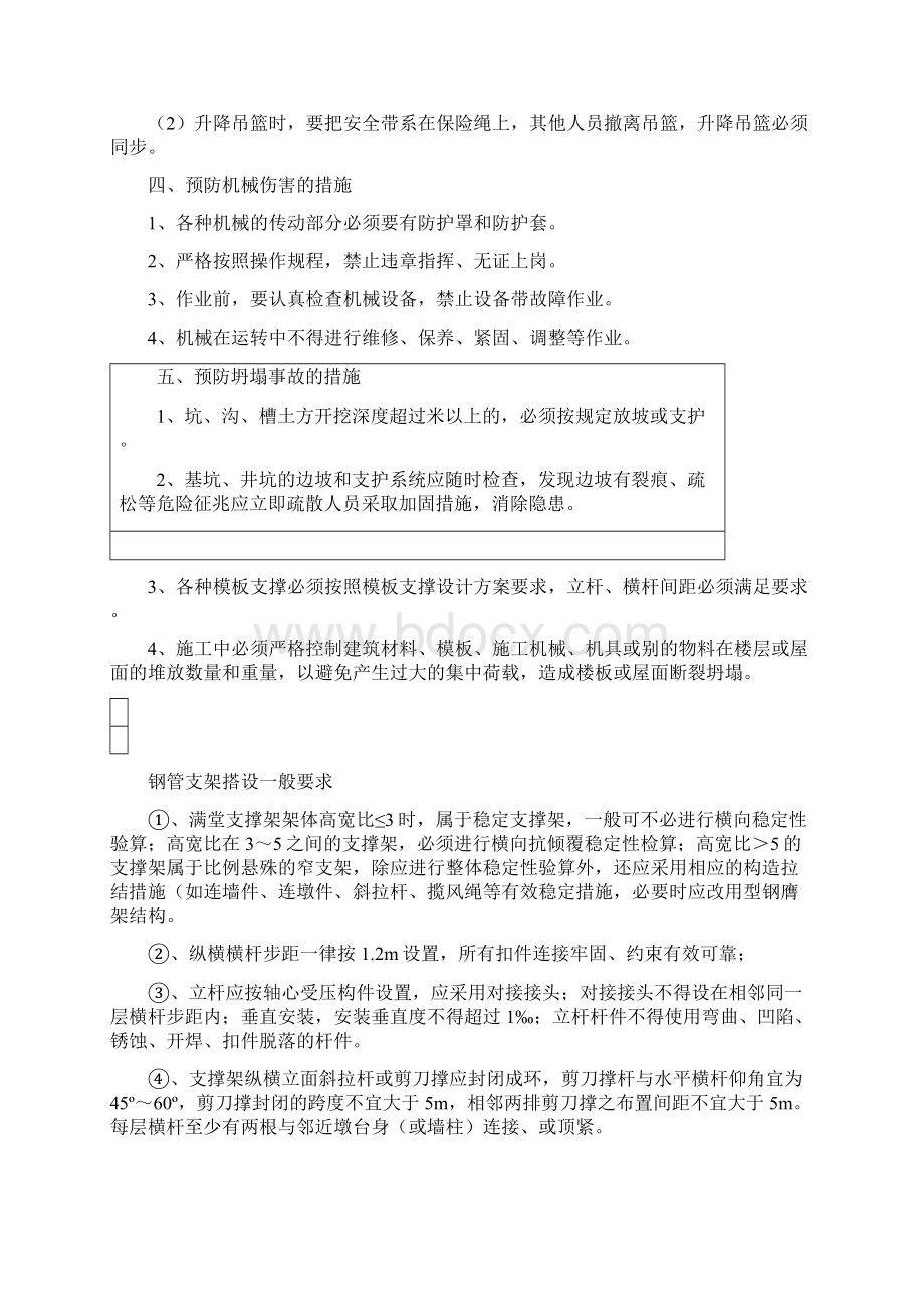 高处作业安全控制要点Word文件下载.docx_第2页