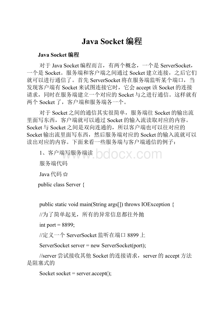 Java Socket编程.docx_第1页