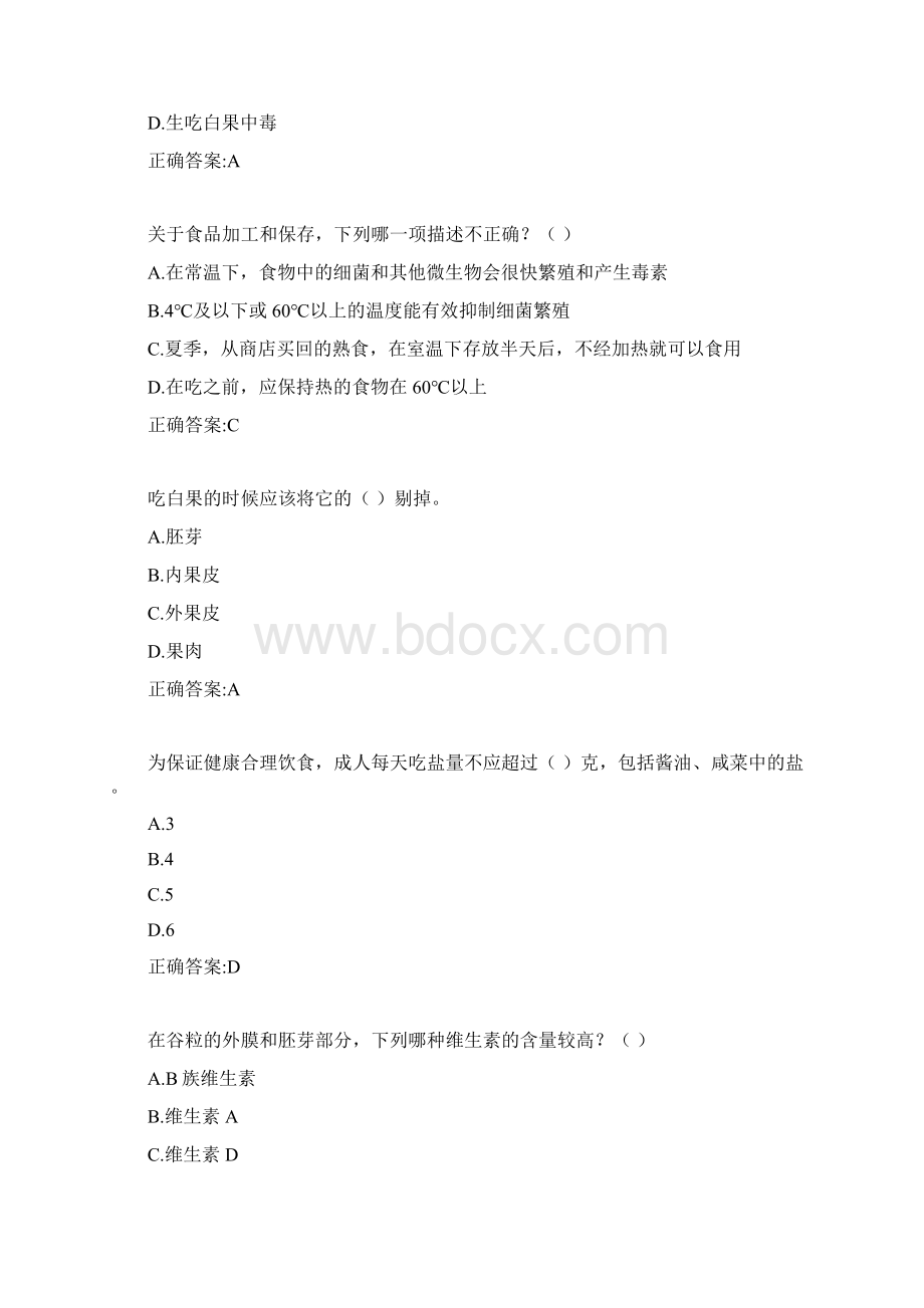 18秋华师《营养健康》在线作业满分答案文档格式.docx_第2页