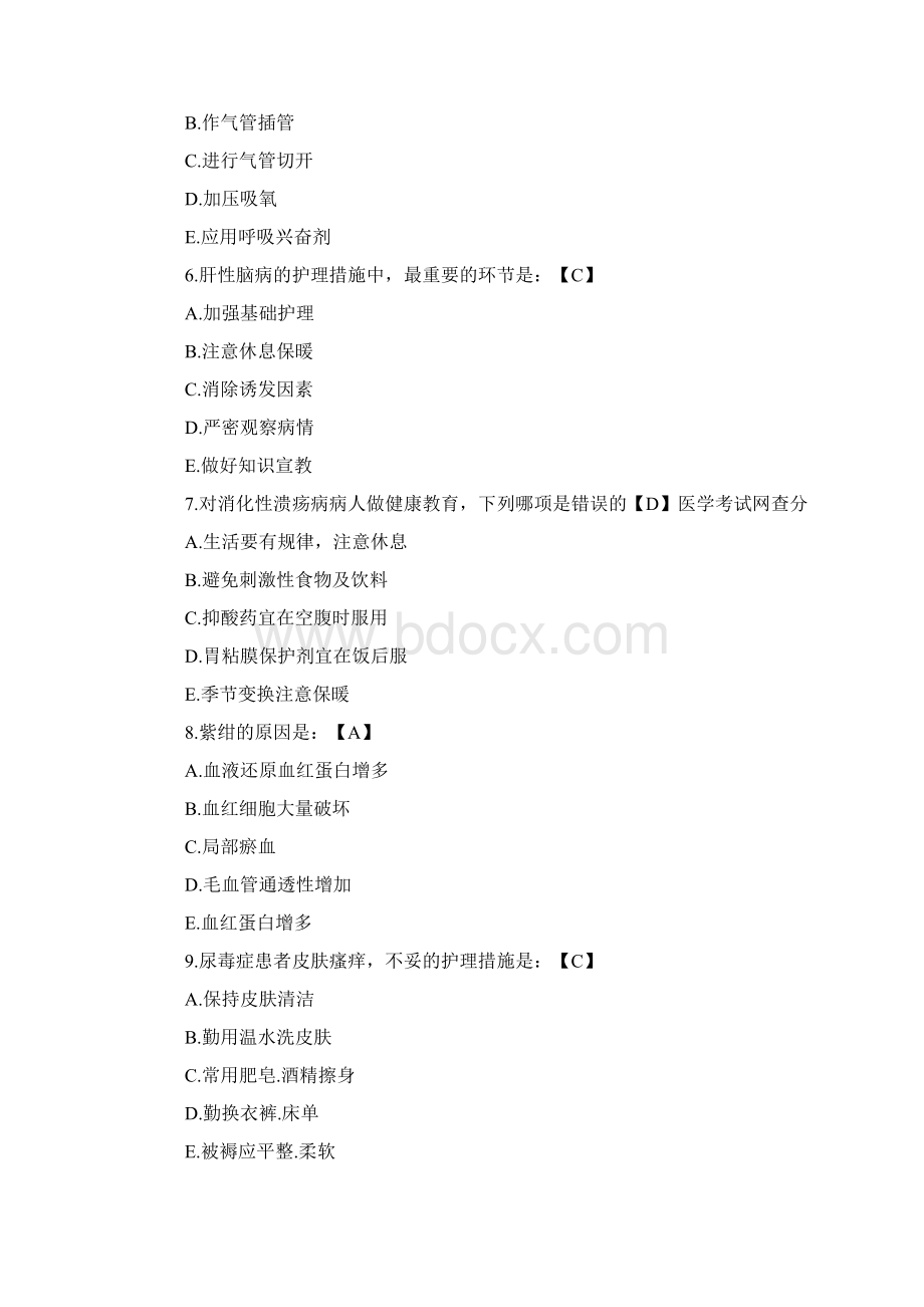 中级护师试题及答案.docx_第2页