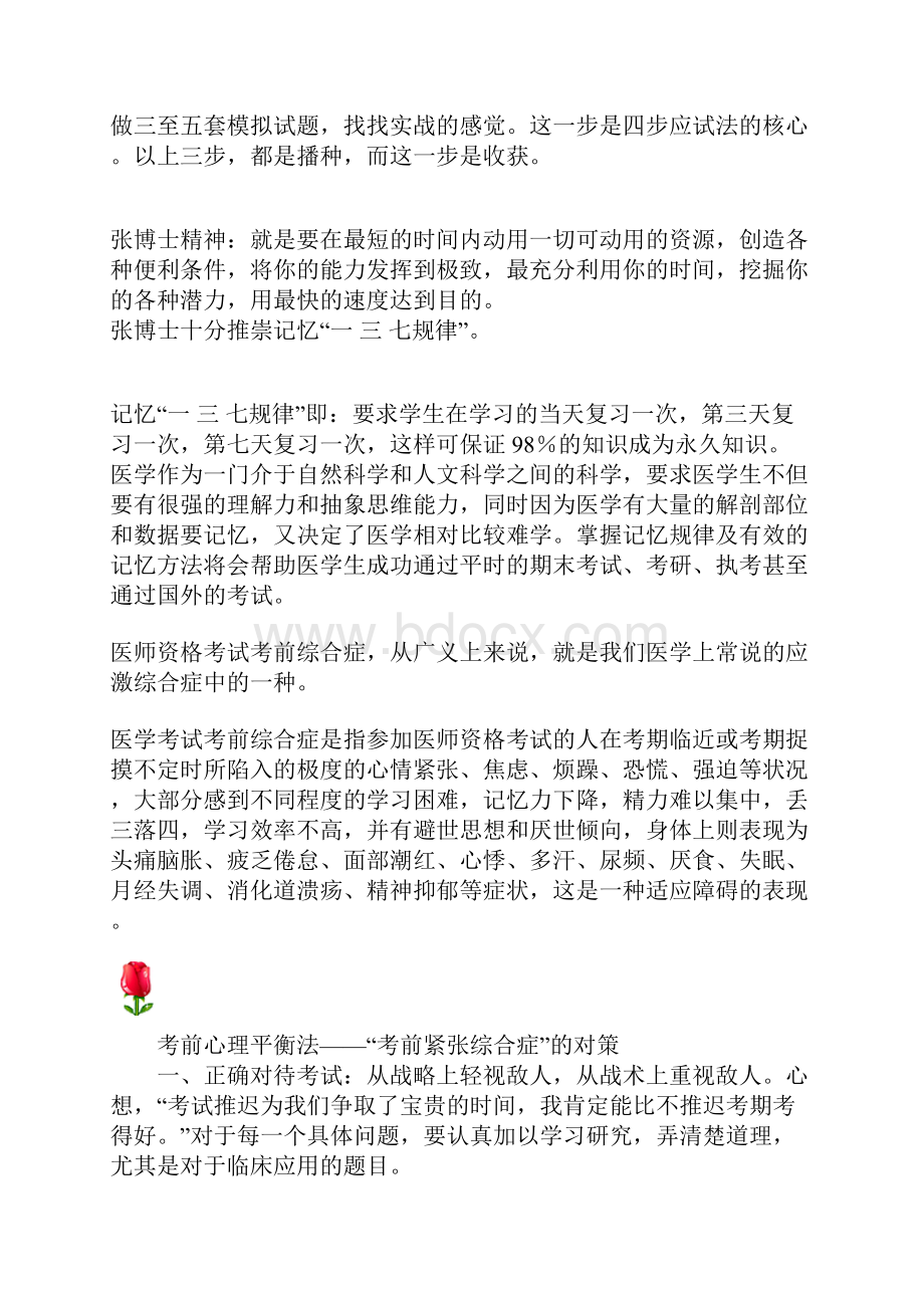 张博士执业医师考试四步应试法Word文件下载.docx_第2页