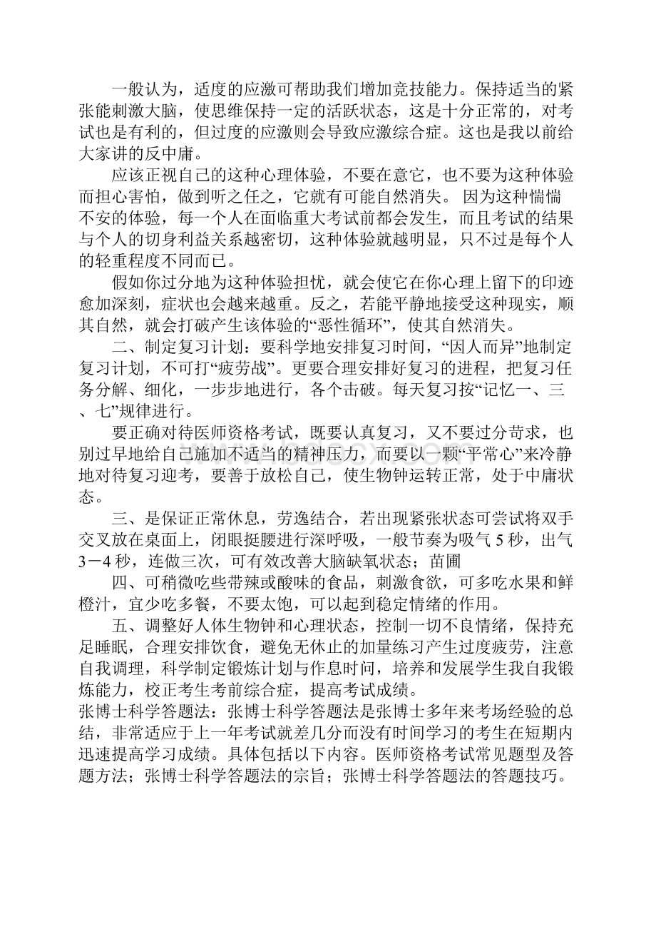 张博士执业医师考试四步应试法Word文件下载.docx_第3页