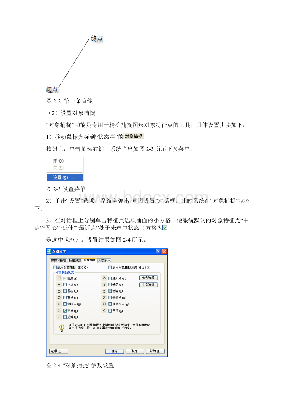 AutoCAD绘制三角形内切圆.docx_第2页