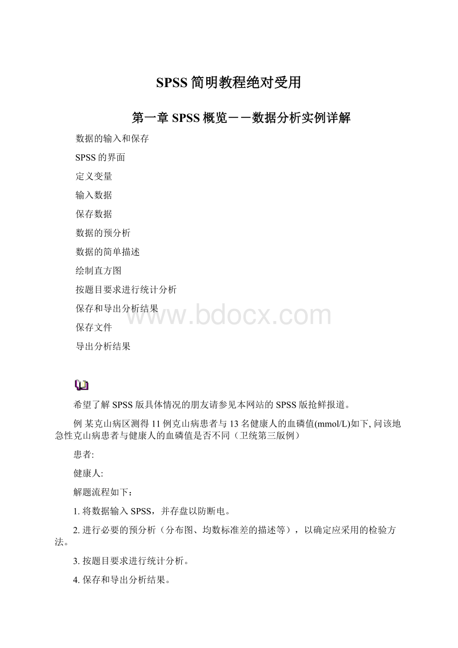 SPSS简明教程绝对受用.docx