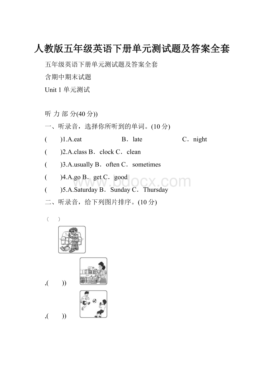 人教版五年级英语下册单元测试题及答案全套Word下载.docx