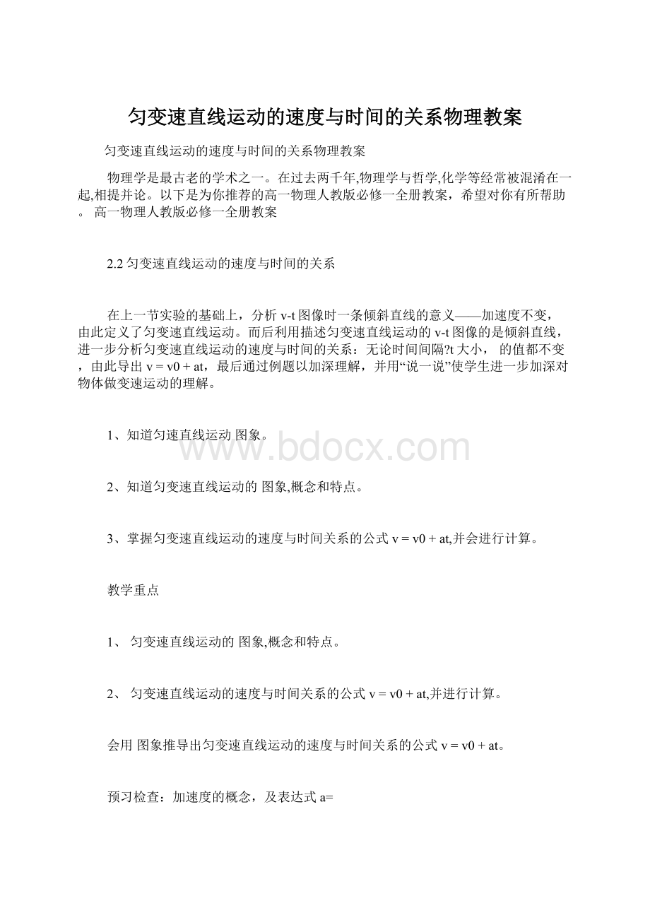 匀变速直线运动的速度与时间的关系物理教案.docx_第1页