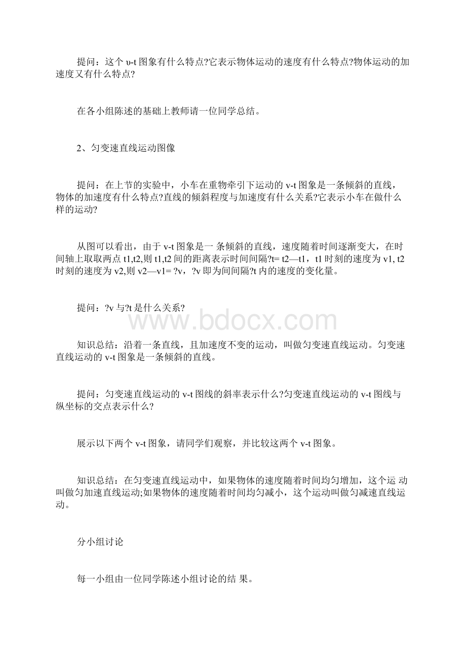 匀变速直线运动的速度与时间的关系物理教案.docx_第3页