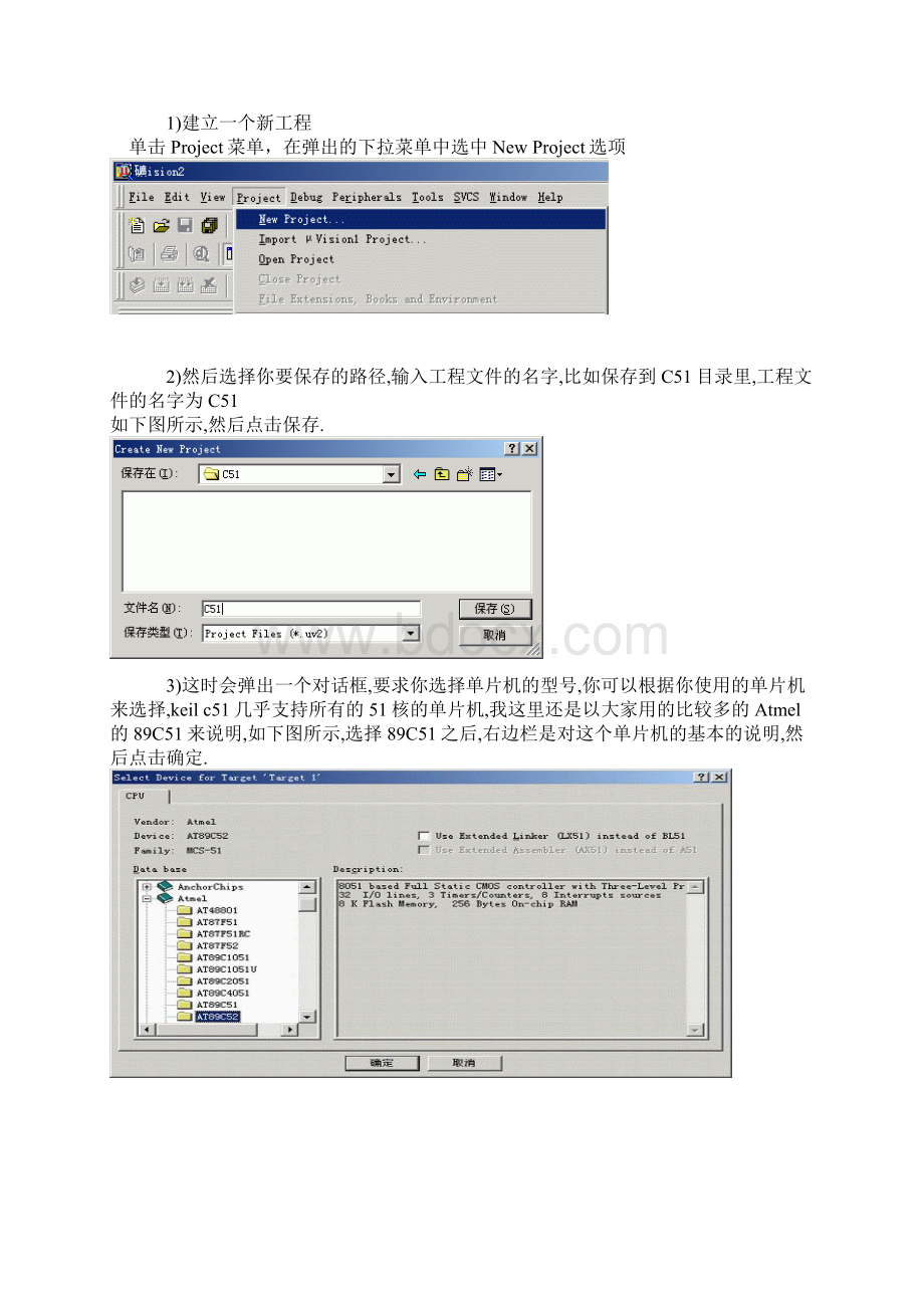 如何使用KEIl编写程序文档格式.docx_第2页