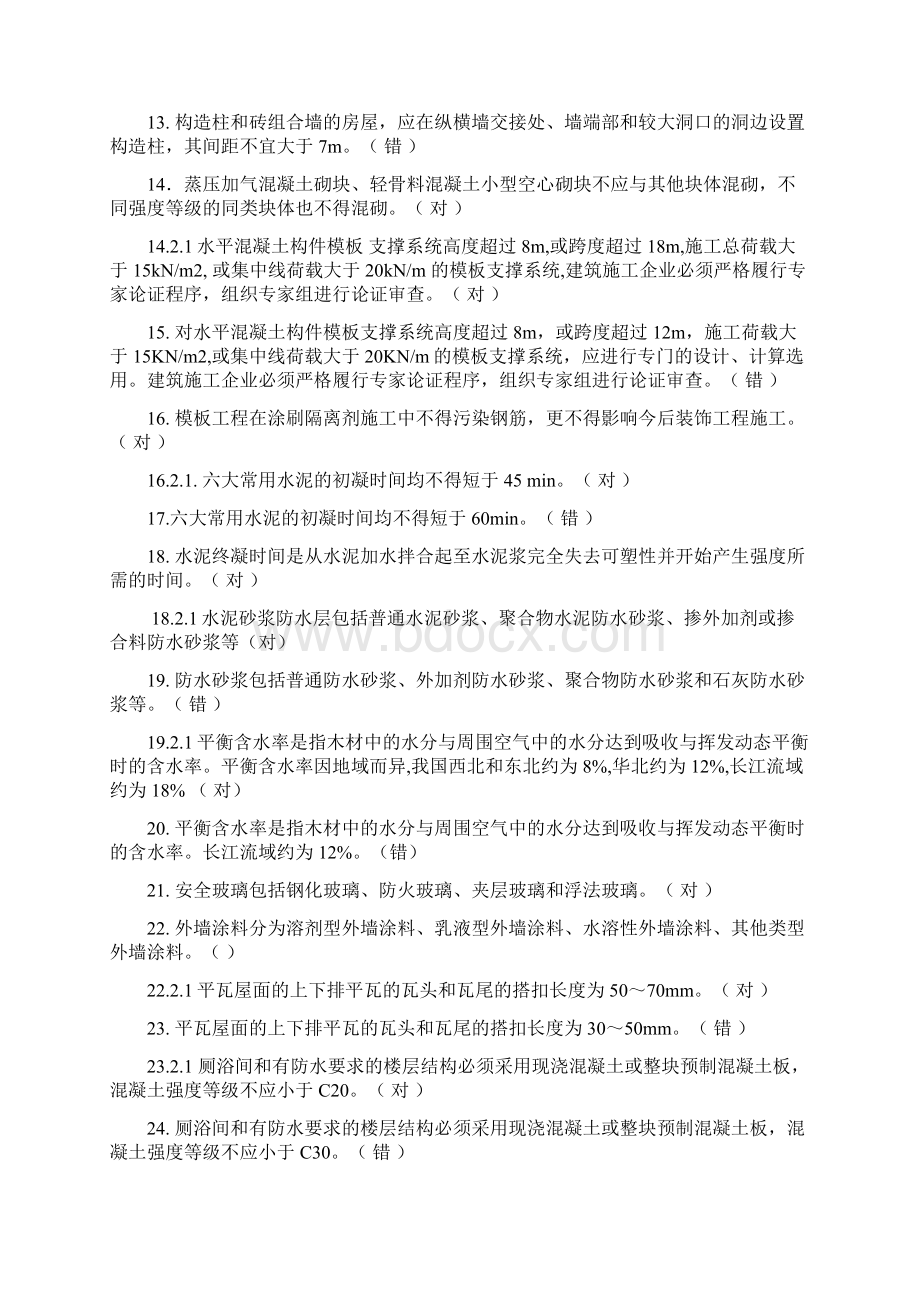 助理工程师建筑专业考试题库及答案 建筑工程专业初级.docx_第2页