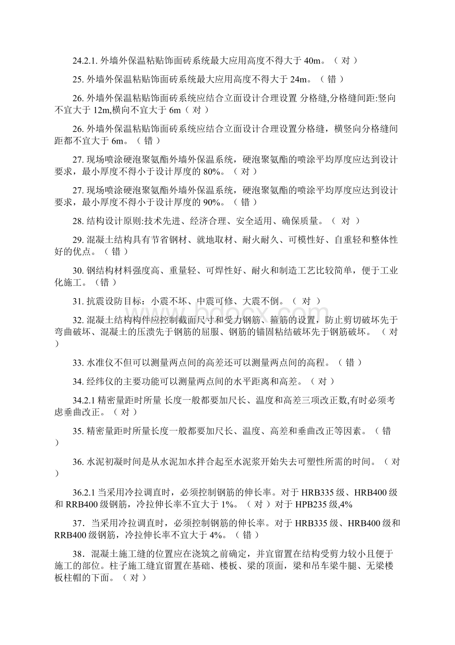 助理工程师建筑专业考试题库及答案 建筑工程专业初级Word格式文档下载.docx_第3页