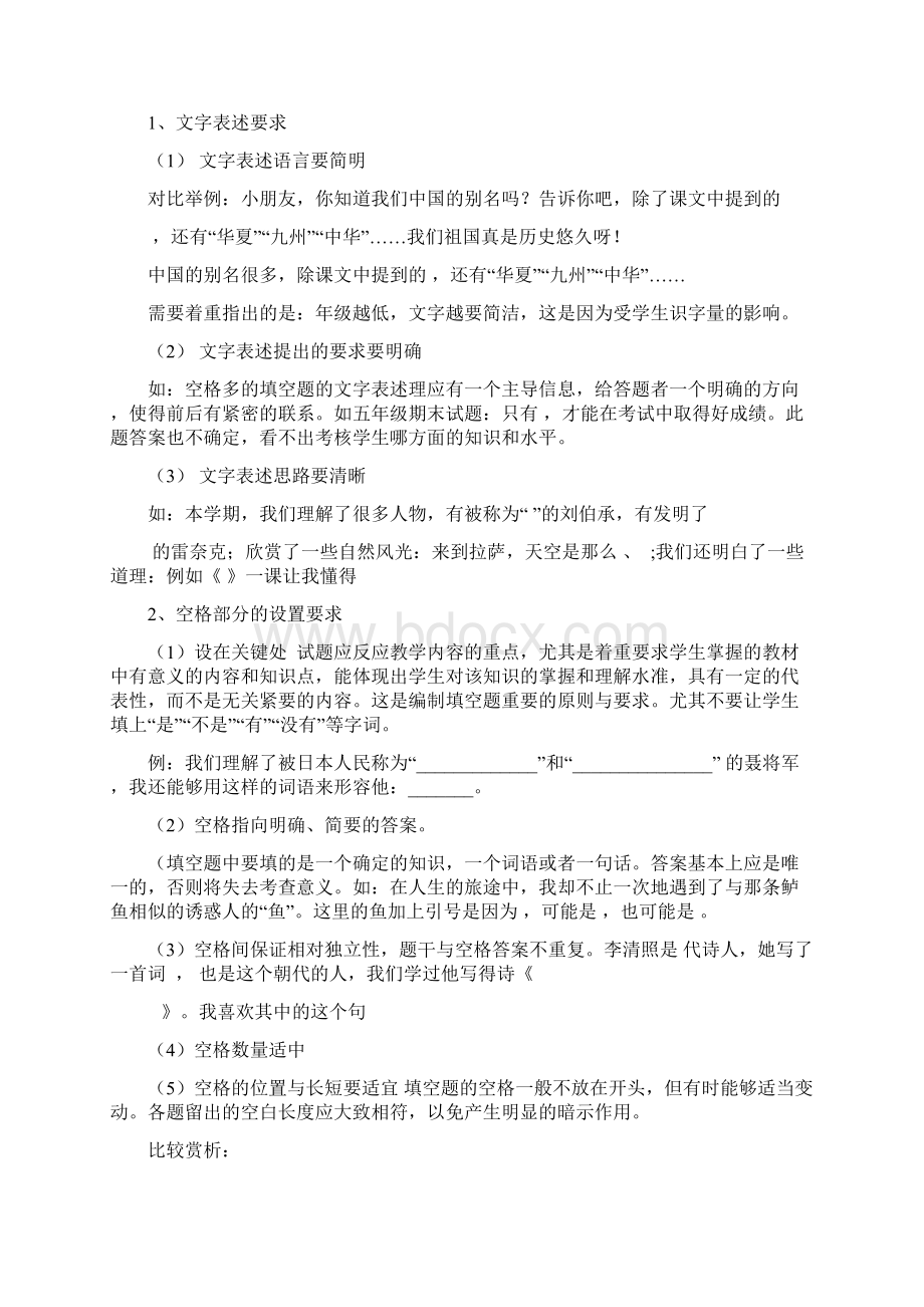 小学语文命题策略.docx_第3页