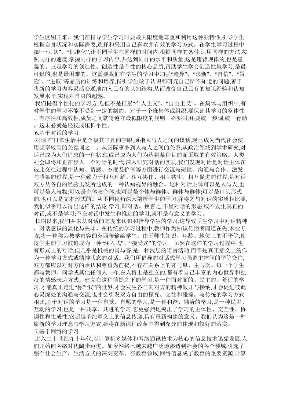 浅谈学生最喜欢学习方式的浅议Word下载.docx_第3页