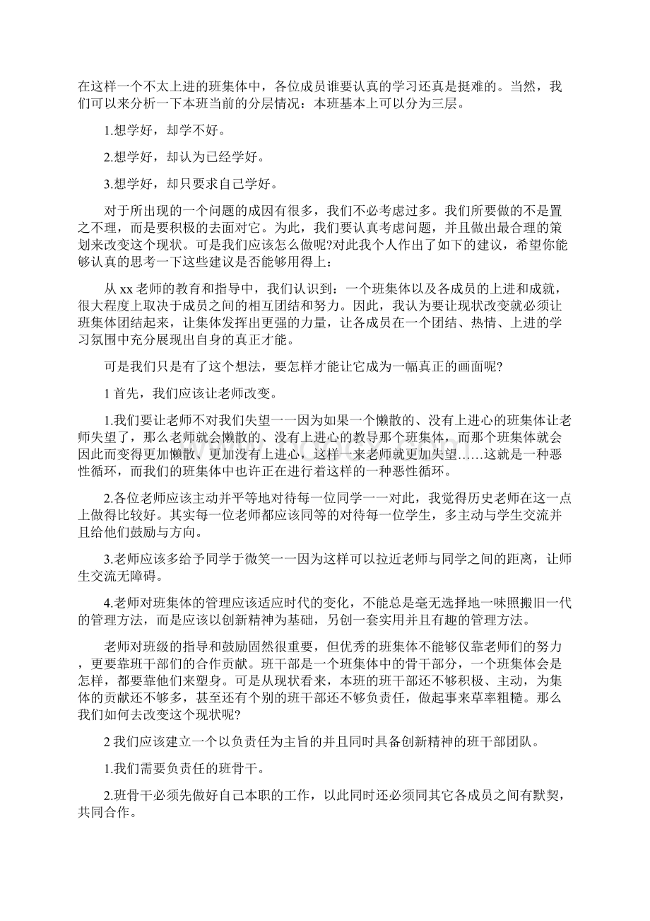 考试前后致老师的一封信Word文档格式.docx_第3页