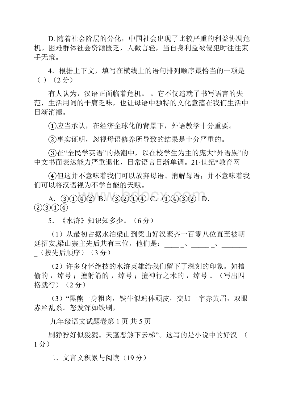 九年级语文适应性考试试题答案文档格式.docx_第2页