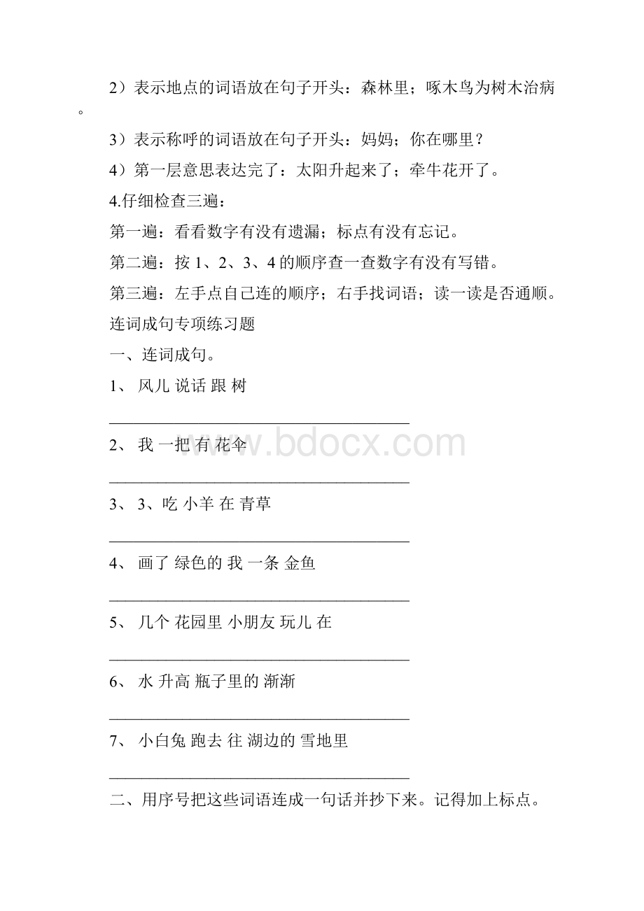 一年级语文《连词成句》答题技巧+练习题Word文档下载推荐.docx_第2页