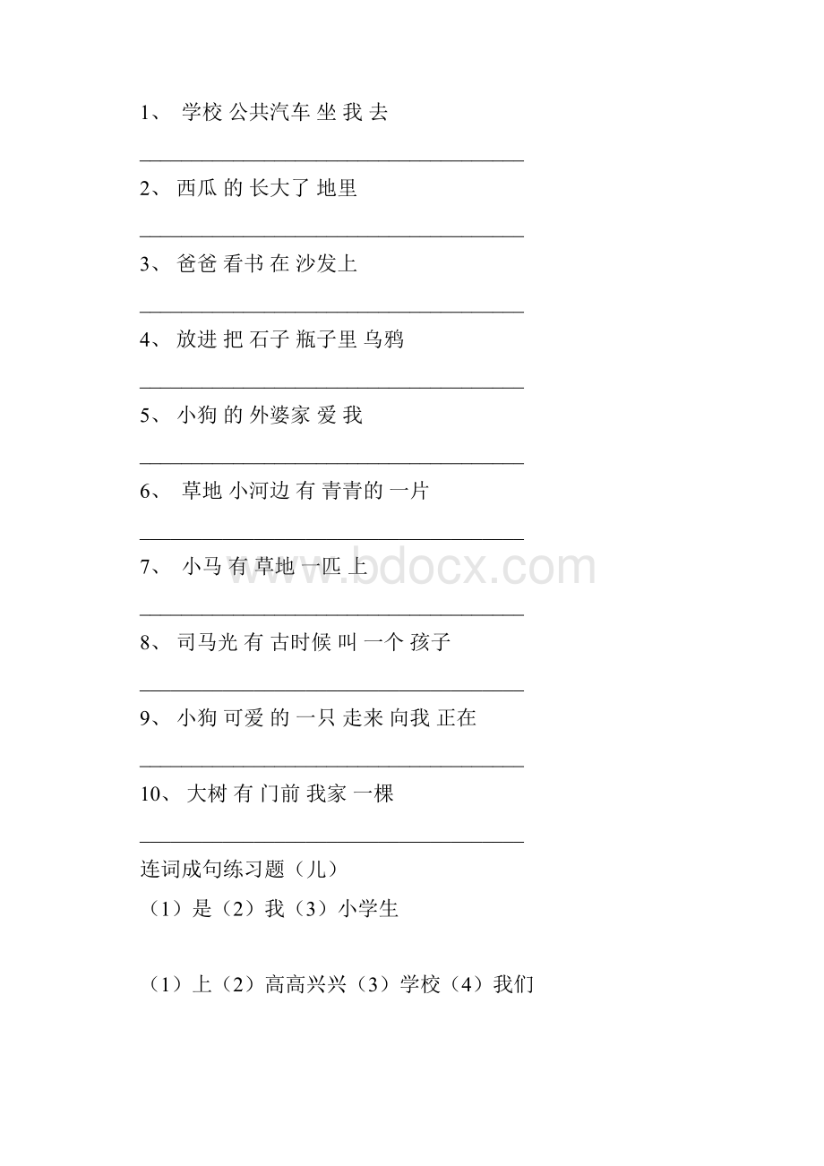 一年级语文《连词成句》答题技巧+练习题Word文档下载推荐.docx_第3页