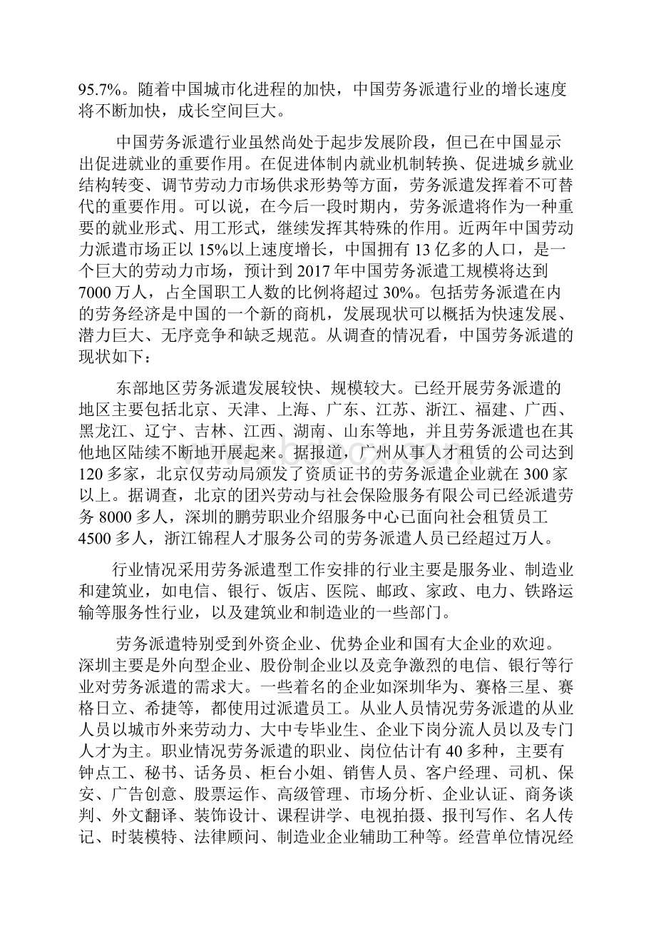 大创商业计划书Word文件下载.docx_第3页