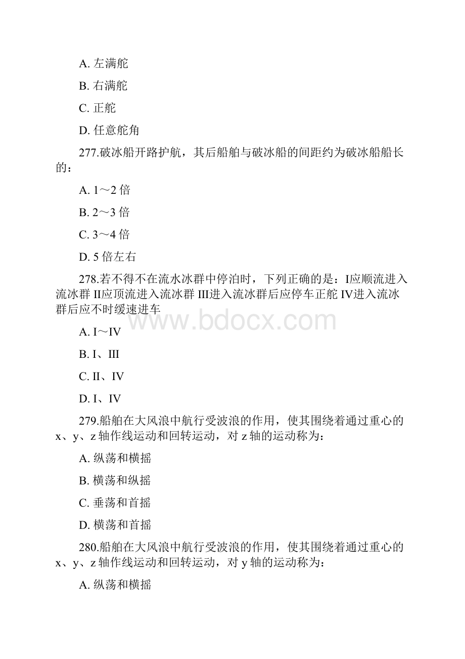 船舶操纵2Word文件下载.docx_第2页