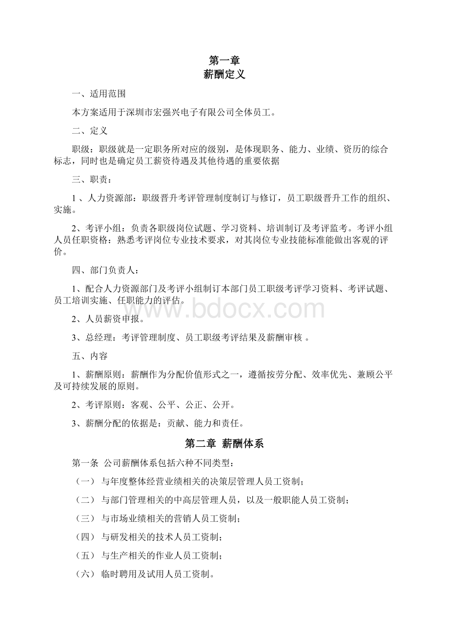 薪酬设计方案.docx_第2页