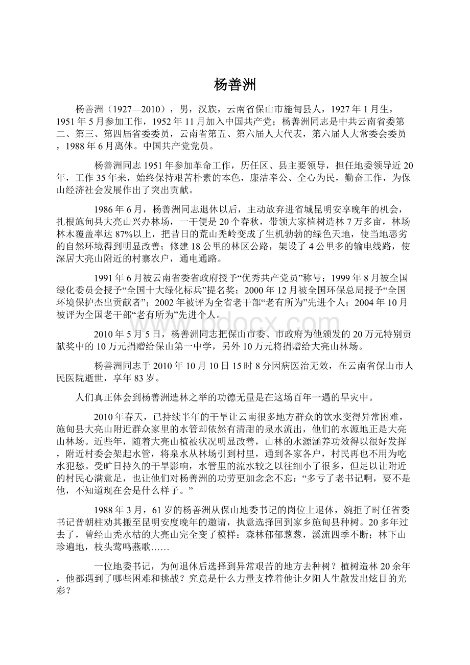 杨善洲Word文件下载.docx_第1页