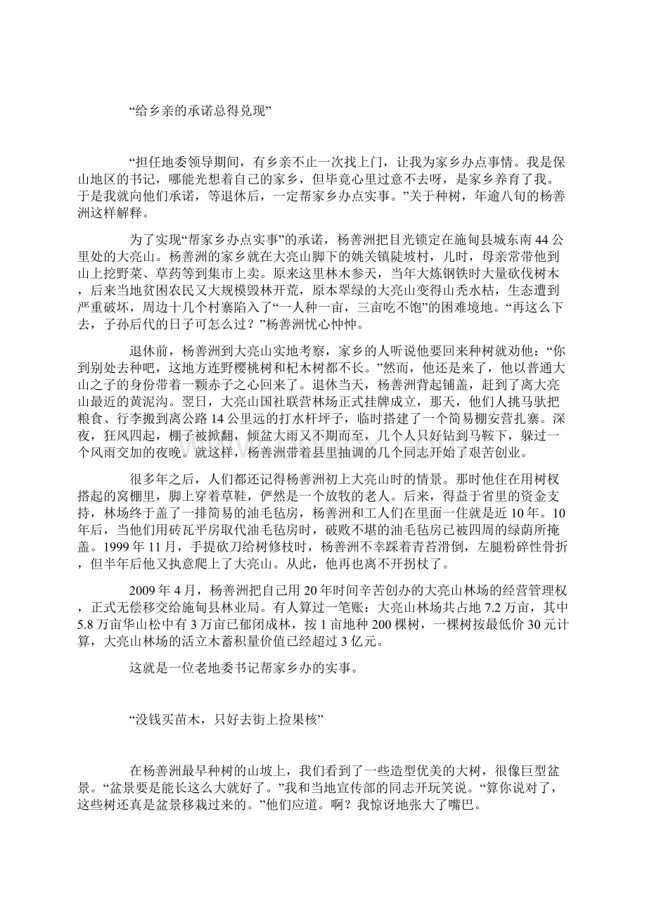 杨善洲Word文件下载.docx_第2页