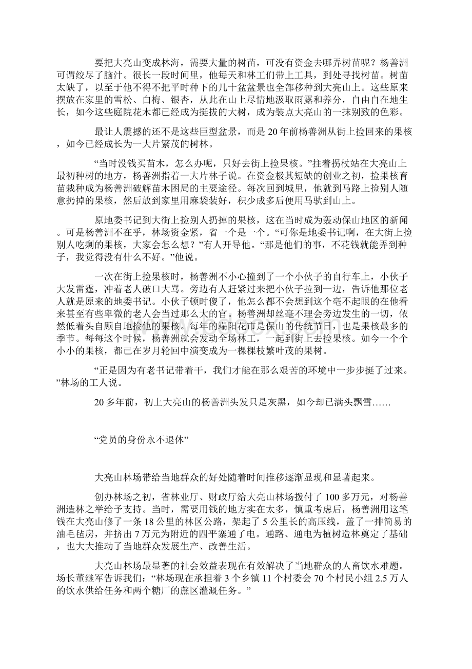 杨善洲Word文件下载.docx_第3页