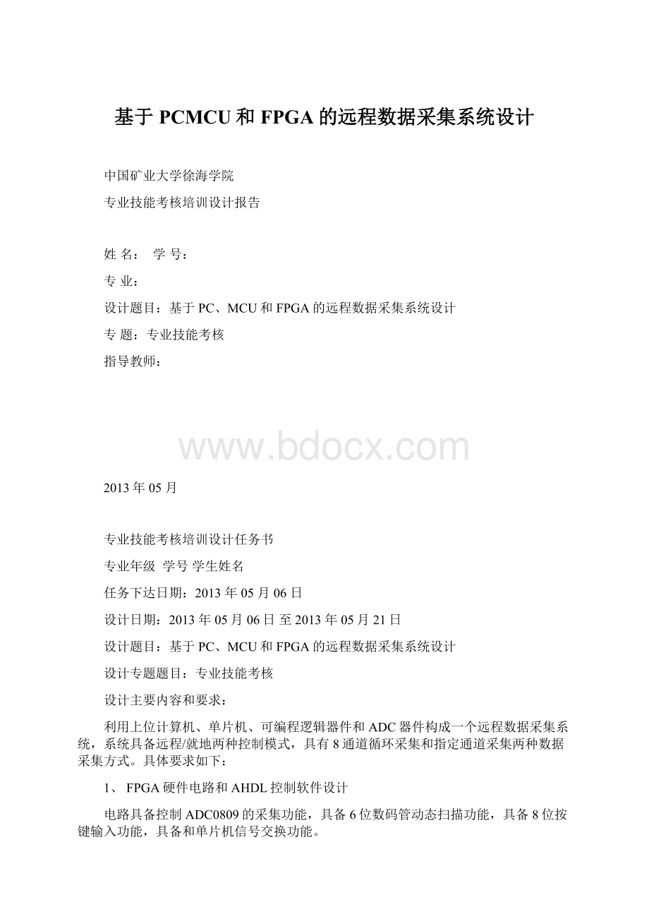 基于PCMCU和FPGA的远程数据采集系统设计.docx_第1页