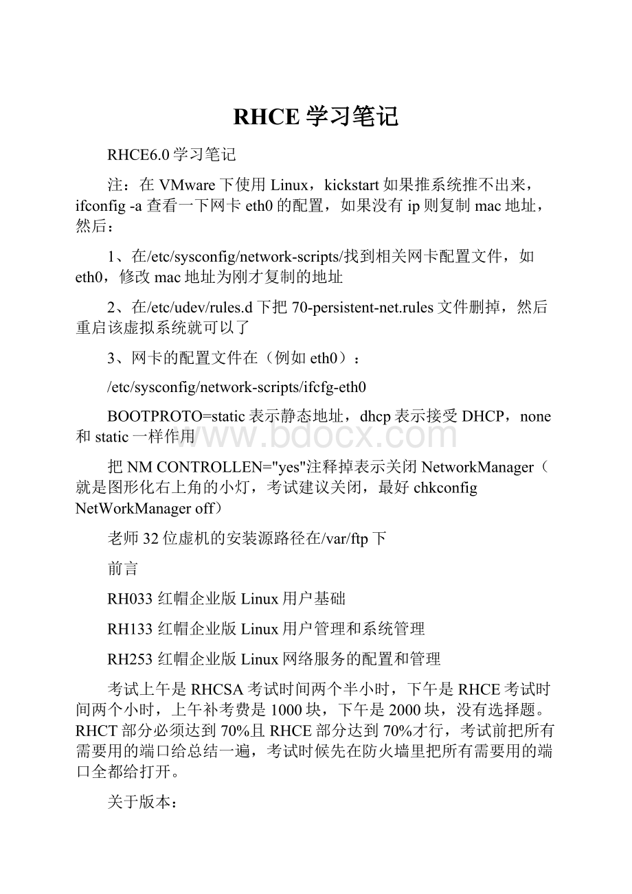 RHCE学习笔记Word文档下载推荐.docx_第1页